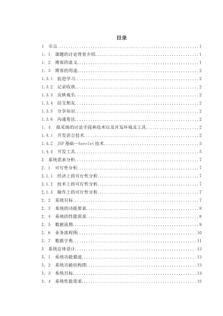 基于JSP的博客系统管理功能子系统