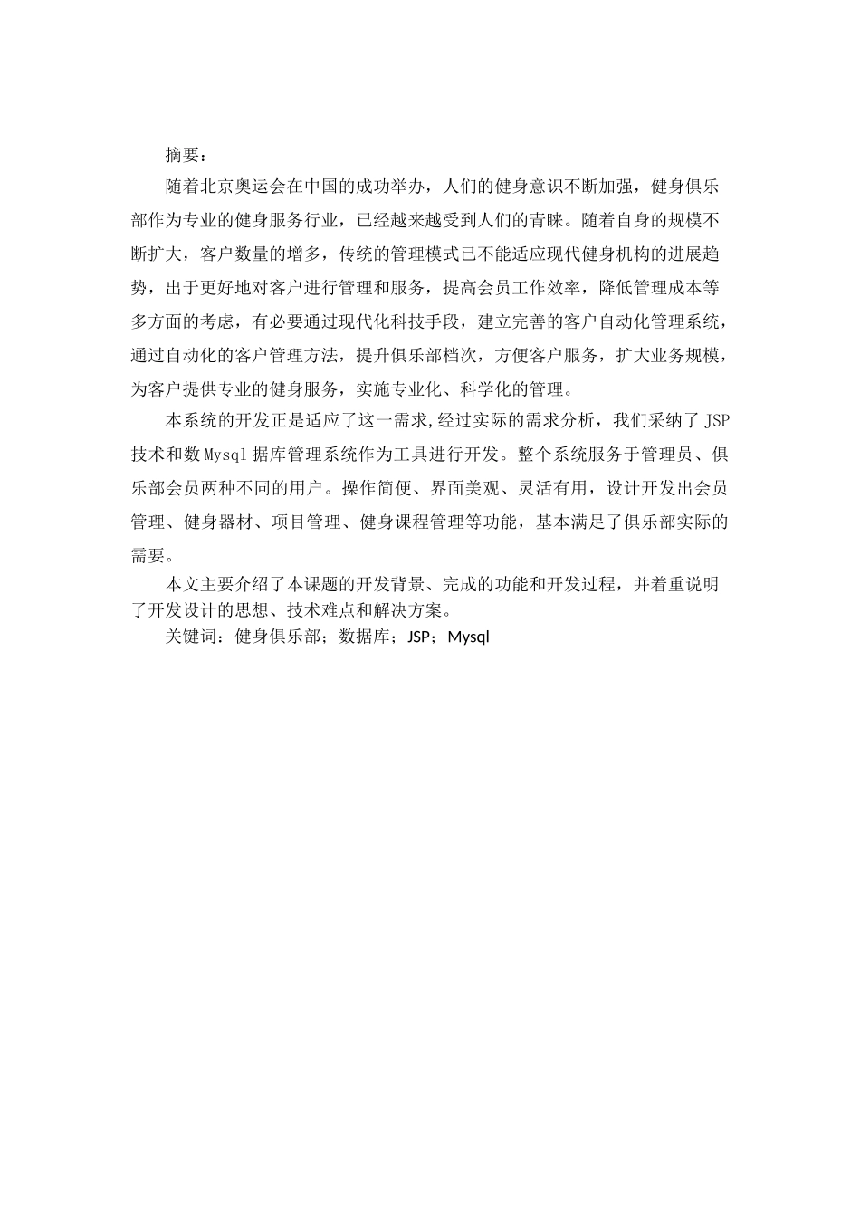 基于jsp的健身俱乐部后台管理系统设计与开发-毕设论文_第2页