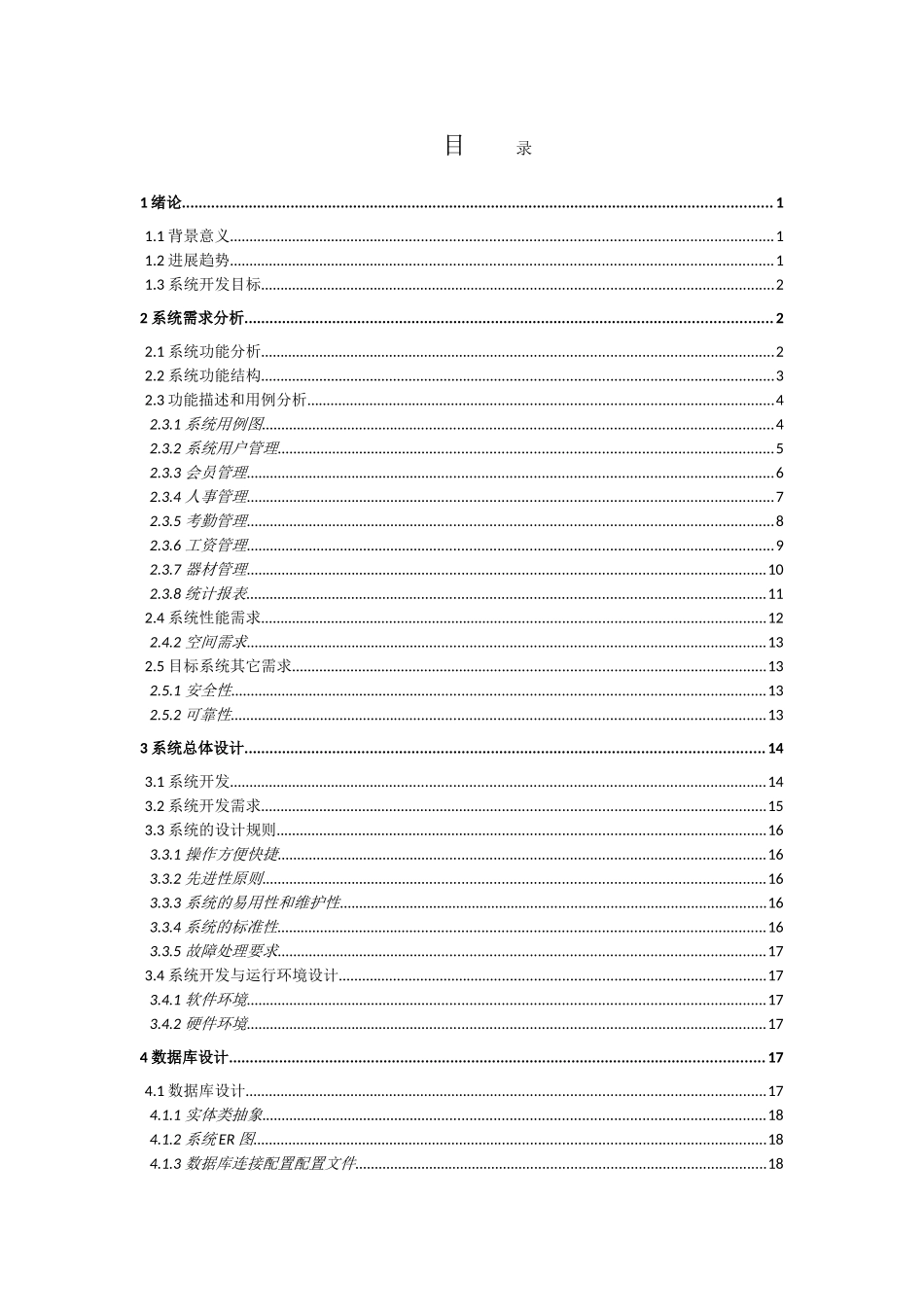基于jsp的健身俱乐部后台管理系统设计与开发-毕设论文_第3页