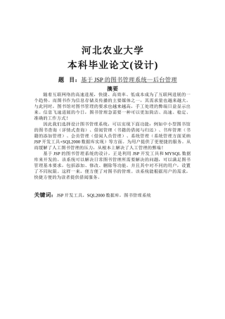 基于JSP的图书管理系统—后台管理