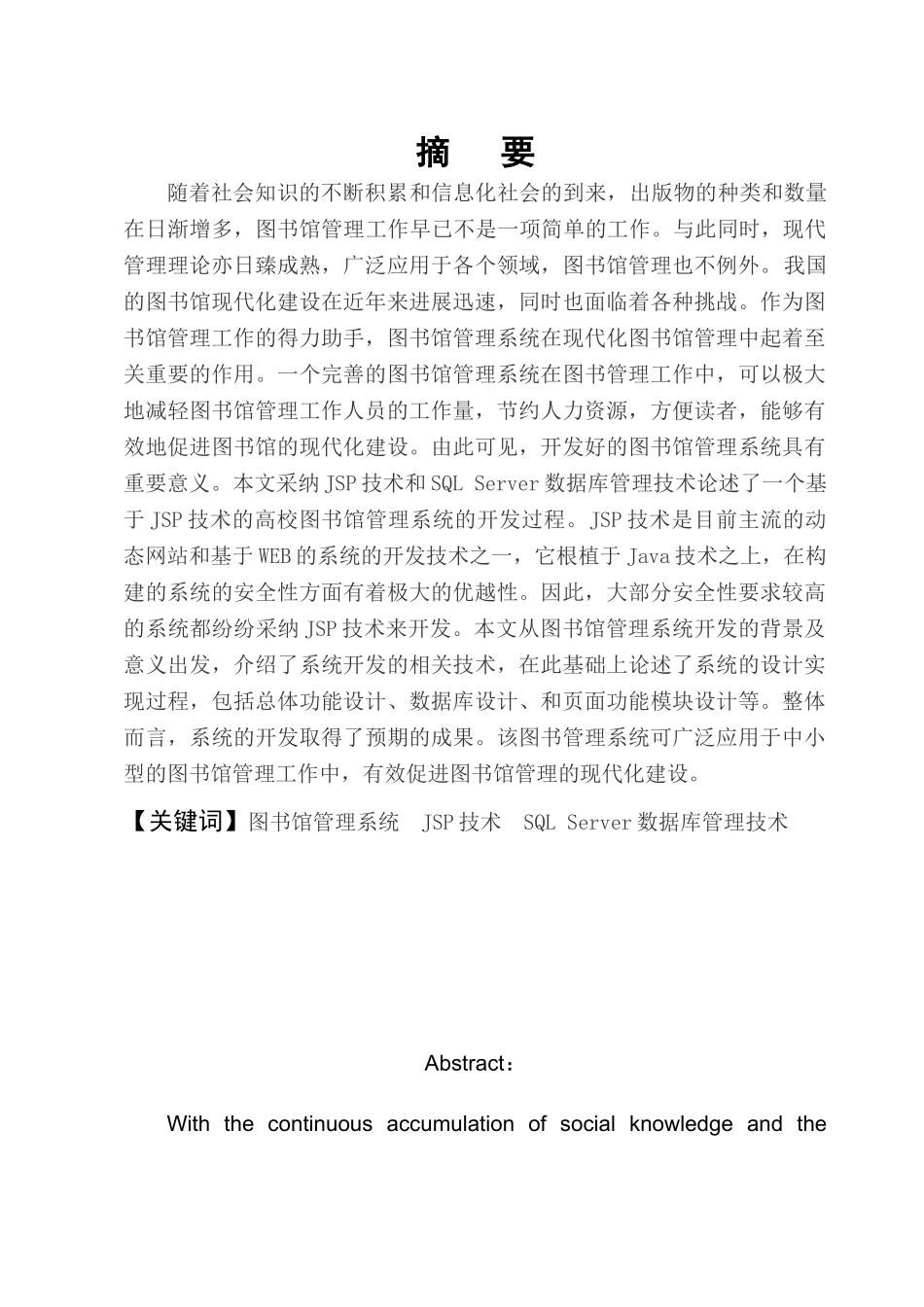 基于JSP的图书馆管理系统的设计与实现_第3页