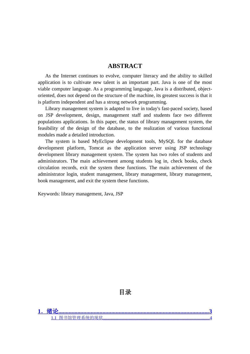 基于jsp的图书管理系统后台管理1设计大学本科毕业论文_第2页