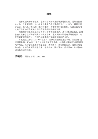 基于jsp的图书管理系统后台管理1设计大学本科毕业论文