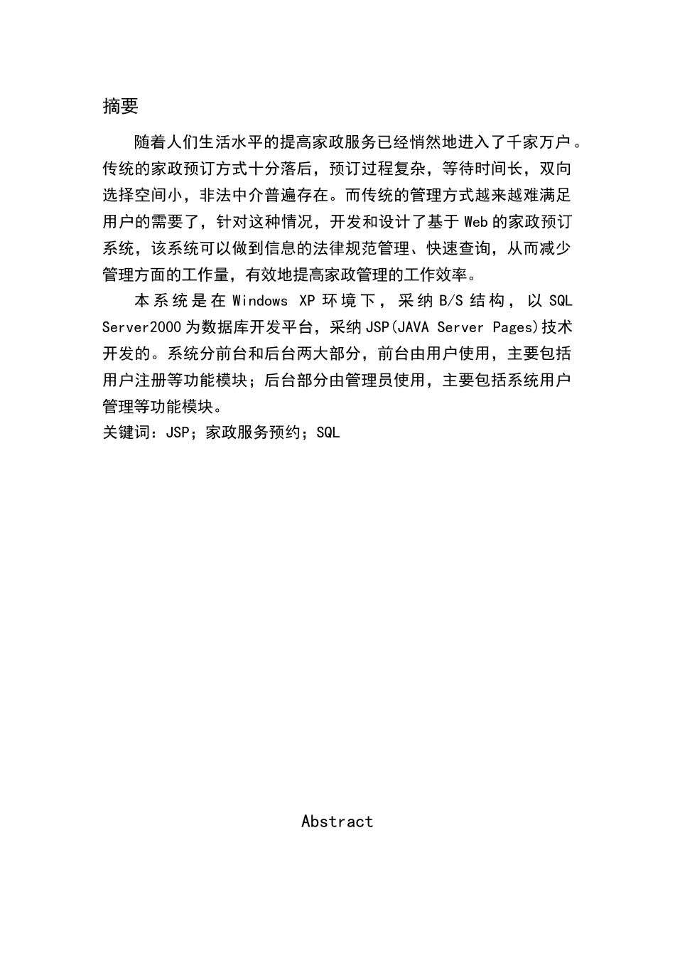 基于jsp的家政服务预约系统大学本科毕业论文_第2页