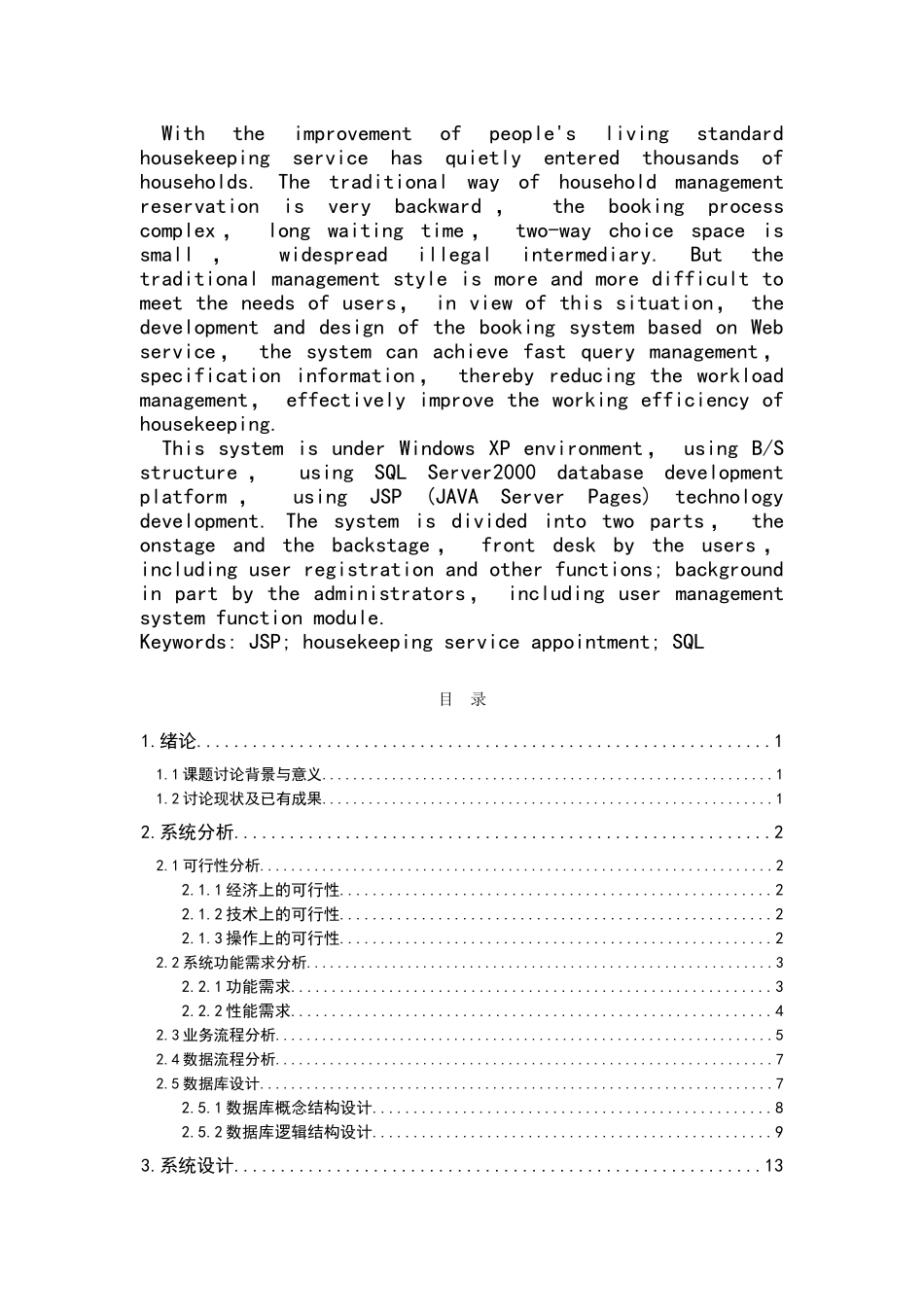 基于jsp的家政服务预约系统大学本科毕业论文_第3页