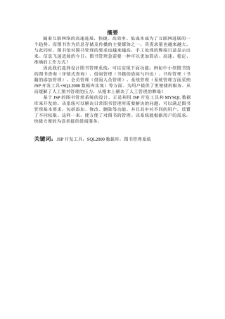基于jsp的图书管理系统后台管理大学本科毕业论文