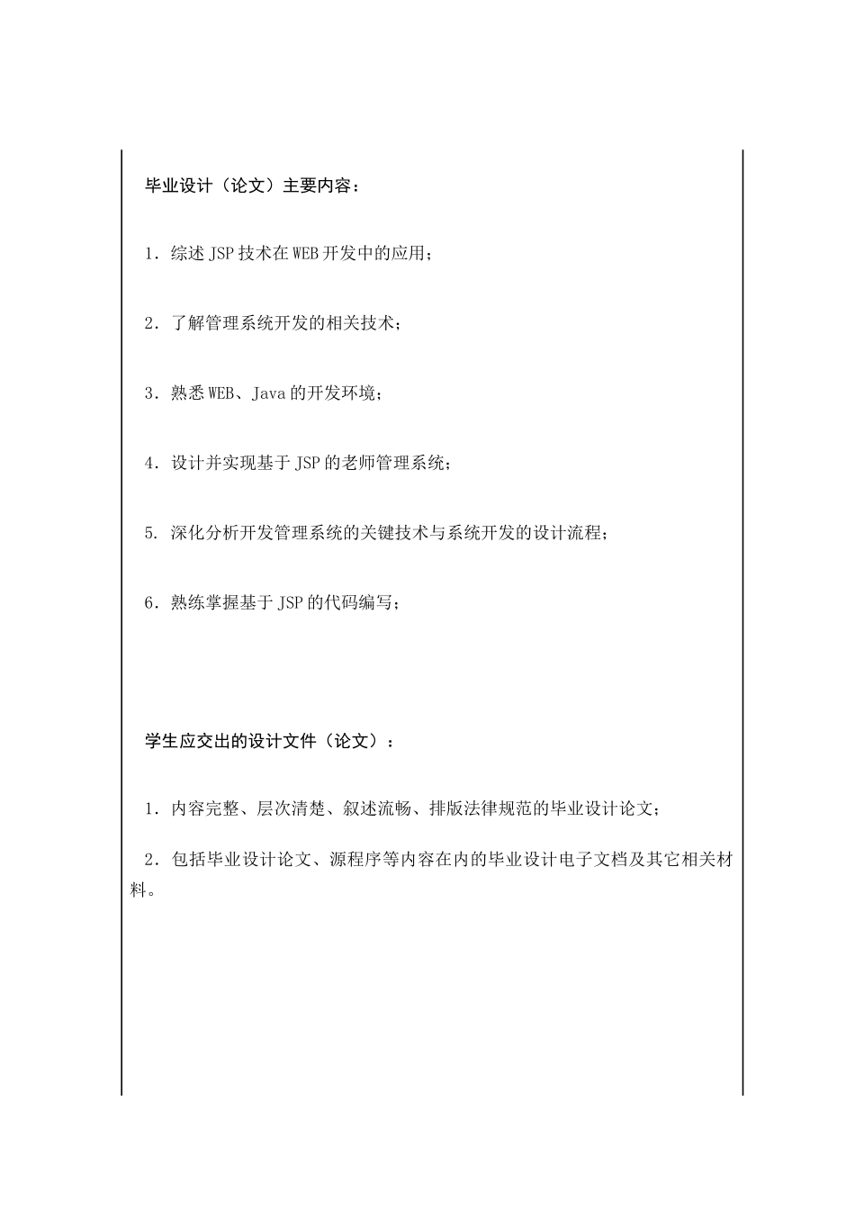 基于jsp的教师管理模块的设计与实现--学位论文_第2页