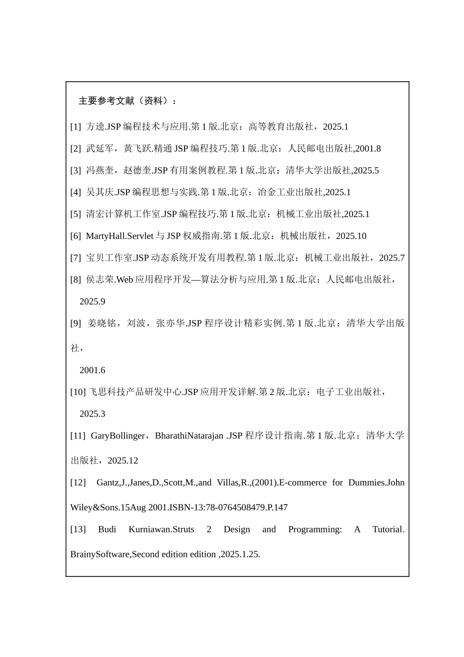 基于jsp的教师管理模块的设计与实现--学位论文_第3页