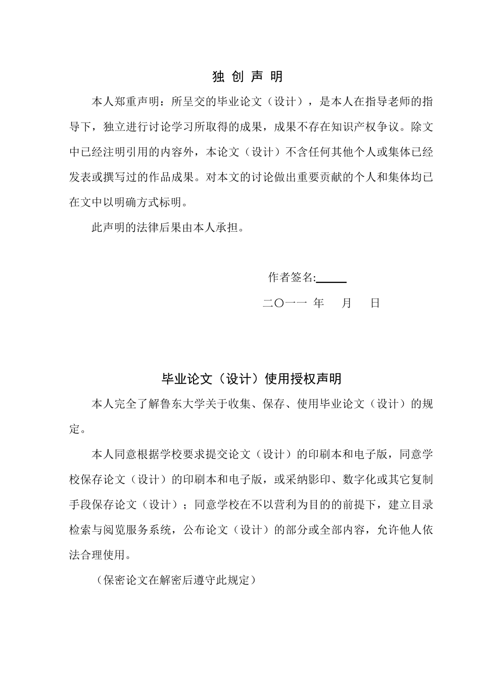 基于JSP的大学宿舍管理系统的设计与实现毕业论文_第2页