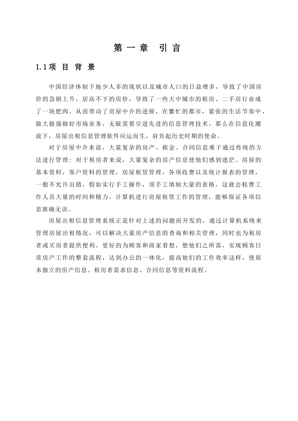 基于JSP的房屋出租信息管理系统设计与实现_第3页