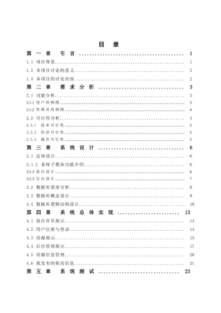 基于JSP的房屋出租信息管理系统设计与实现