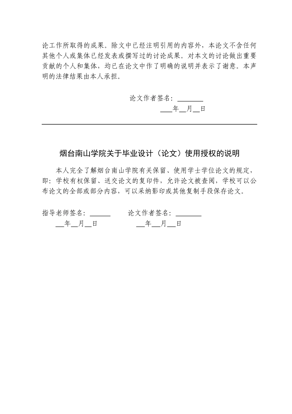 基于jsp的旅店登记系统的设计与实现本科论文_第2页