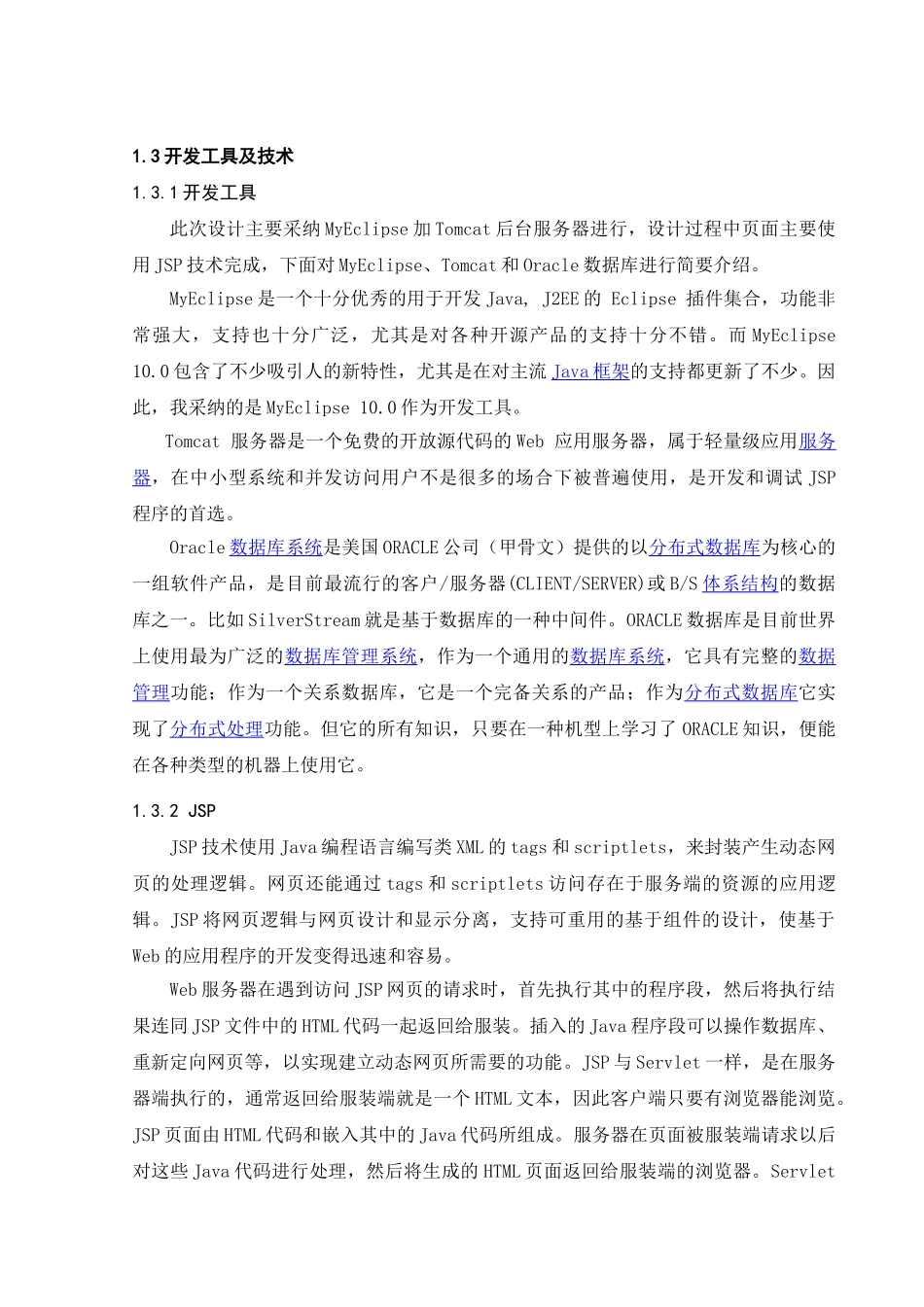 基于jsp的服装连锁店分店子系统论文_第2页