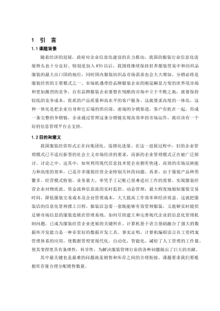 基于jsp的服装连锁店分店子系统论文