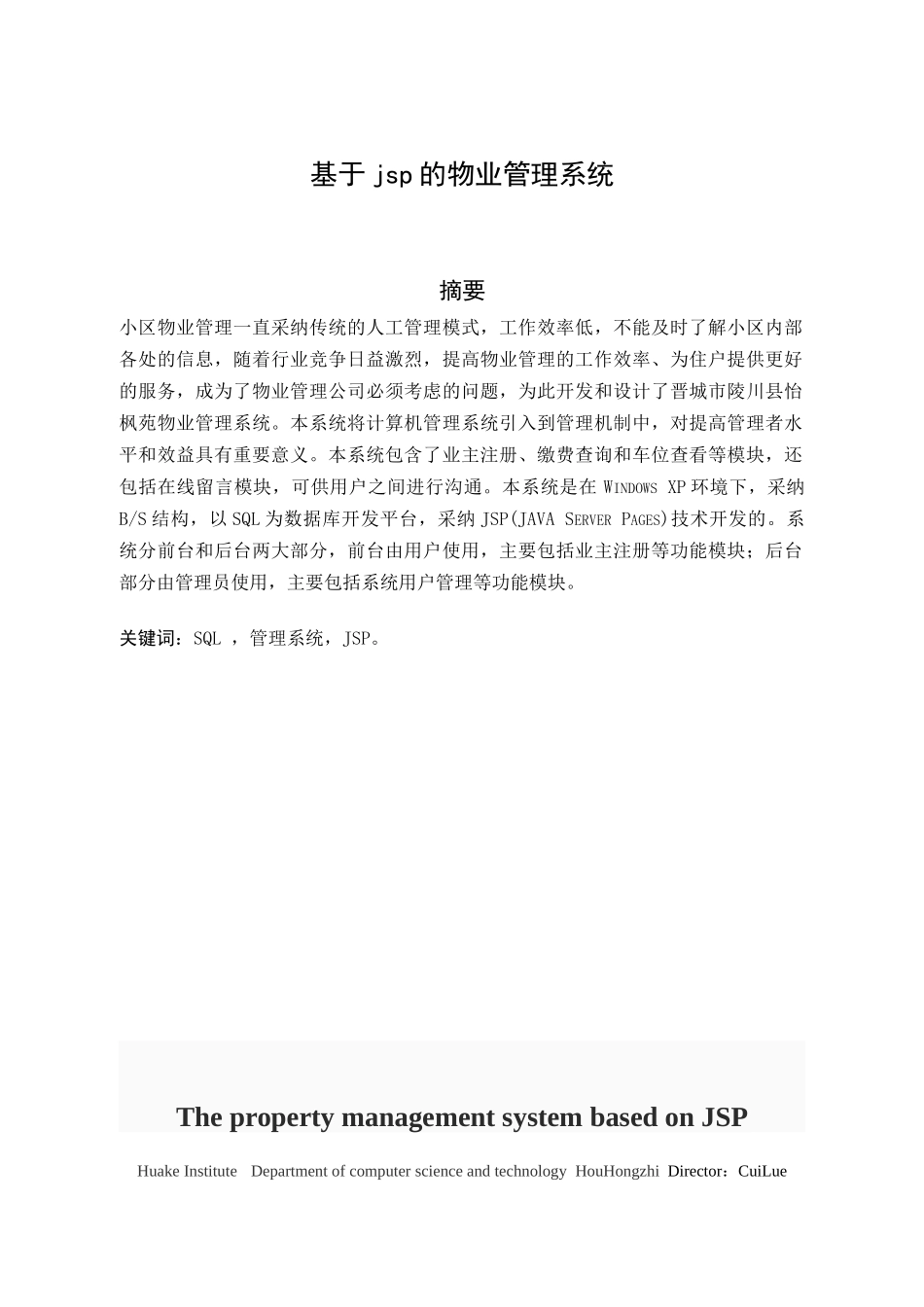 基于jsp的物业管理系统毕业设计_第3页