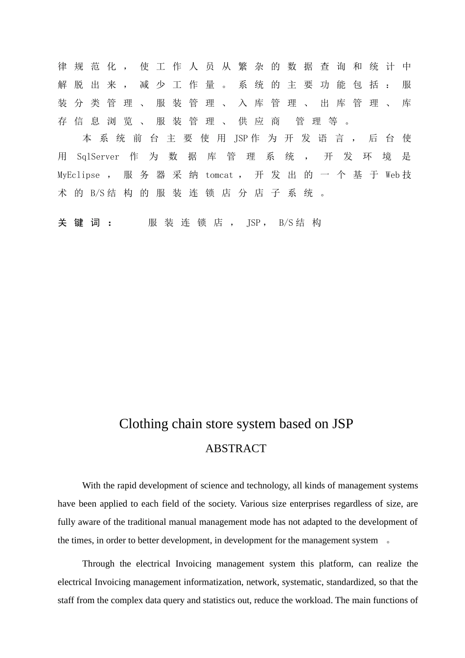 基于JSP的服装连锁店分店子系统毕业设计_第2页