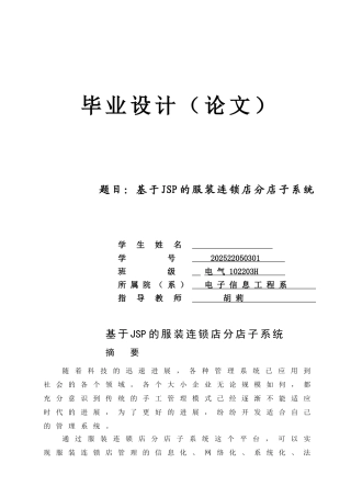 基于JSP的服装连锁店分店子系统毕业设计