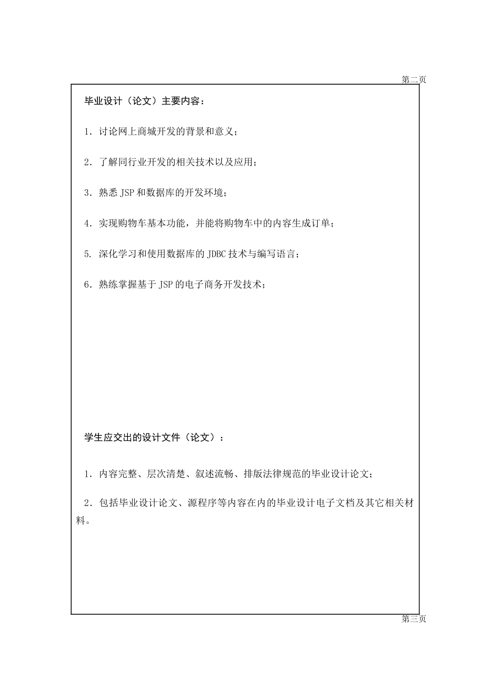 基于jsp的珠宝商城的设计与实现-学位论文_第2页