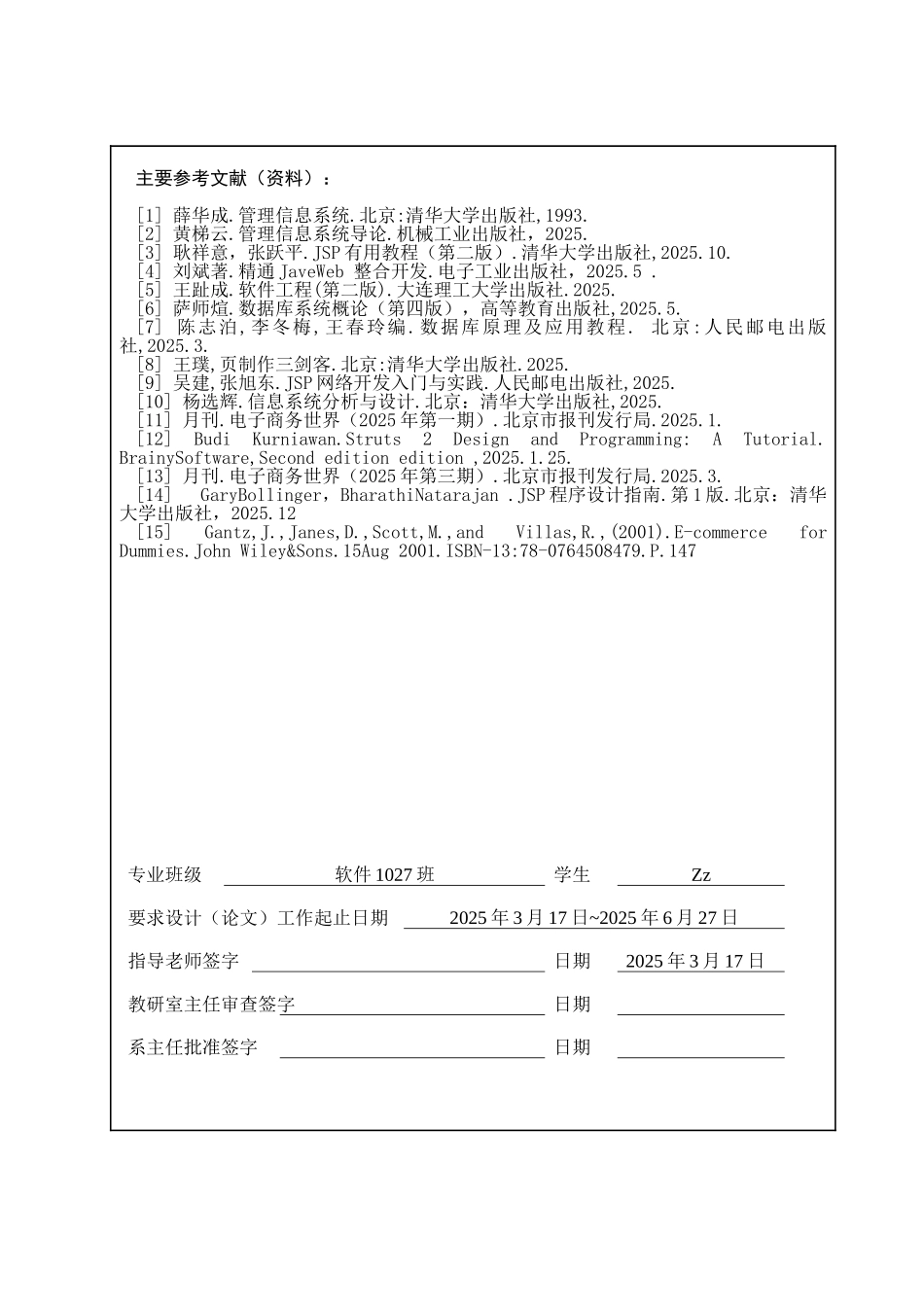 基于jsp的珠宝商城的设计与实现-学位论文_第3页