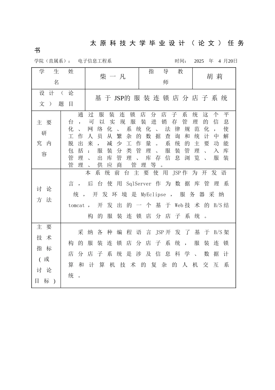 基于JSP的服装连锁店分店子系统_第2页
