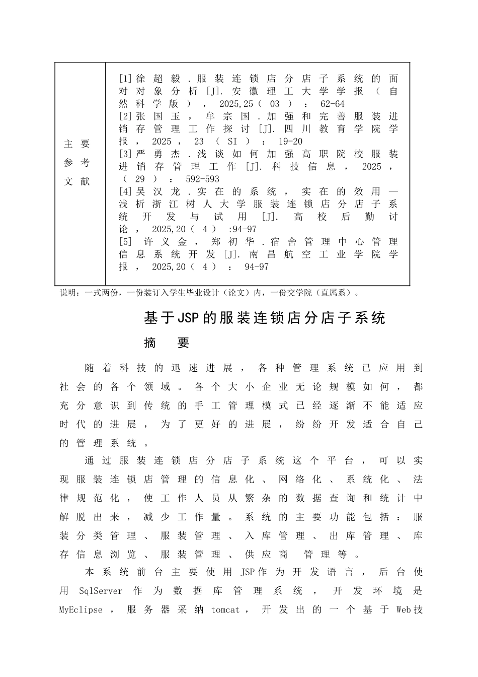 基于JSP的服装连锁店分店子系统_第3页