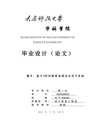 基于JSP的服装连锁店分店子系统