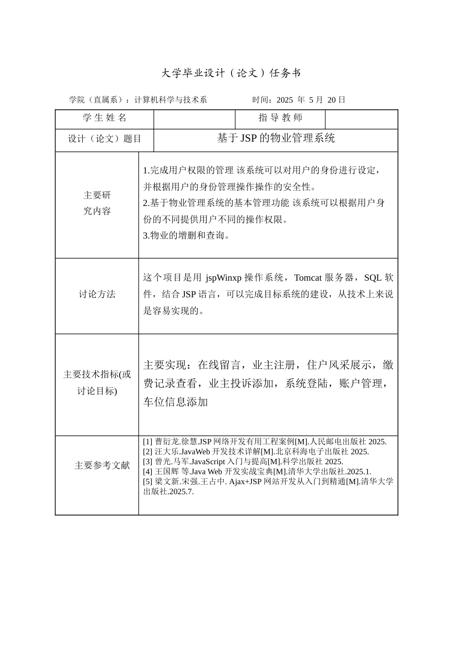 基于jsp的物业管理系统_第2页