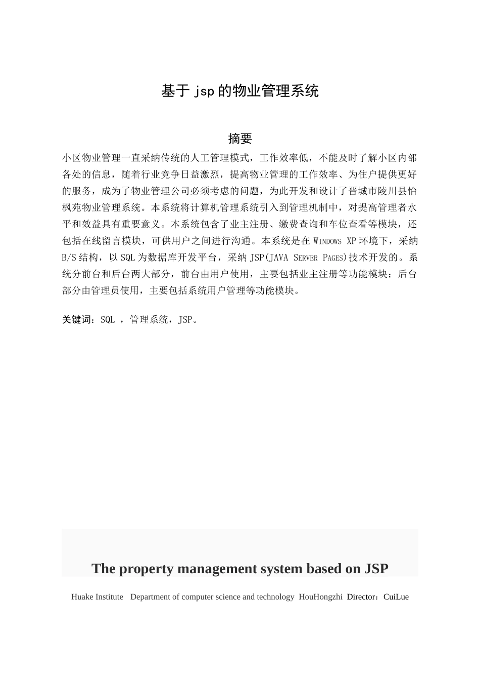 基于jsp的物业管理系统_第3页