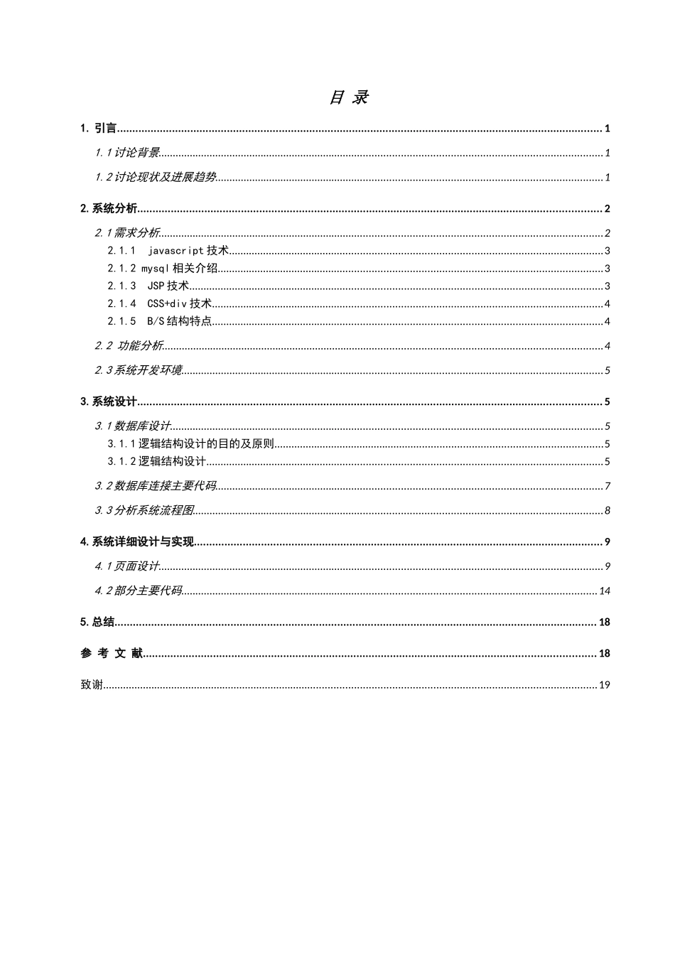 基于jsp的网上投稿系统设计与实现大学本科毕业论文_第3页