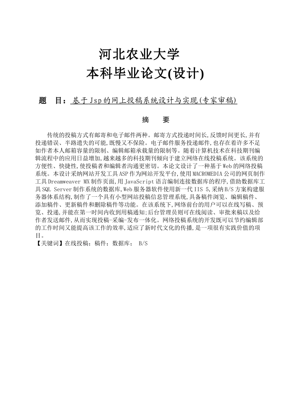 基于jsp的网上投稿系统设计与实现大学论文_第1页