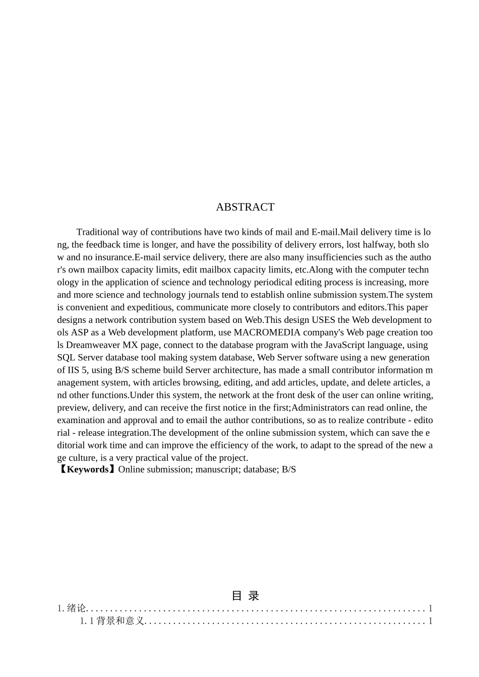 基于jsp的网上投稿系统设计与实现大学论文_第2页