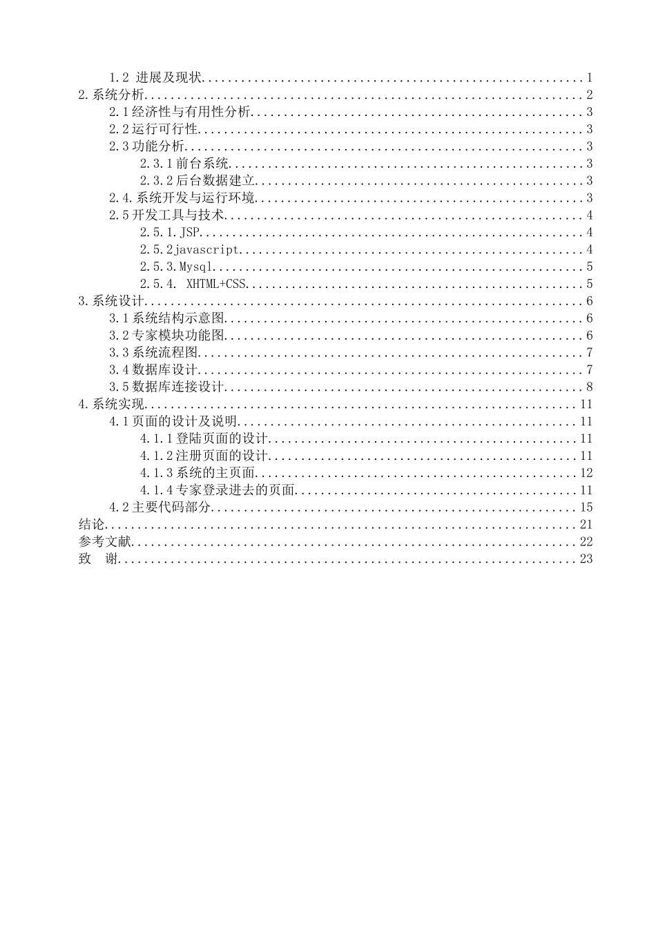 基于jsp的网上投稿系统设计与实现大学论文_第3页