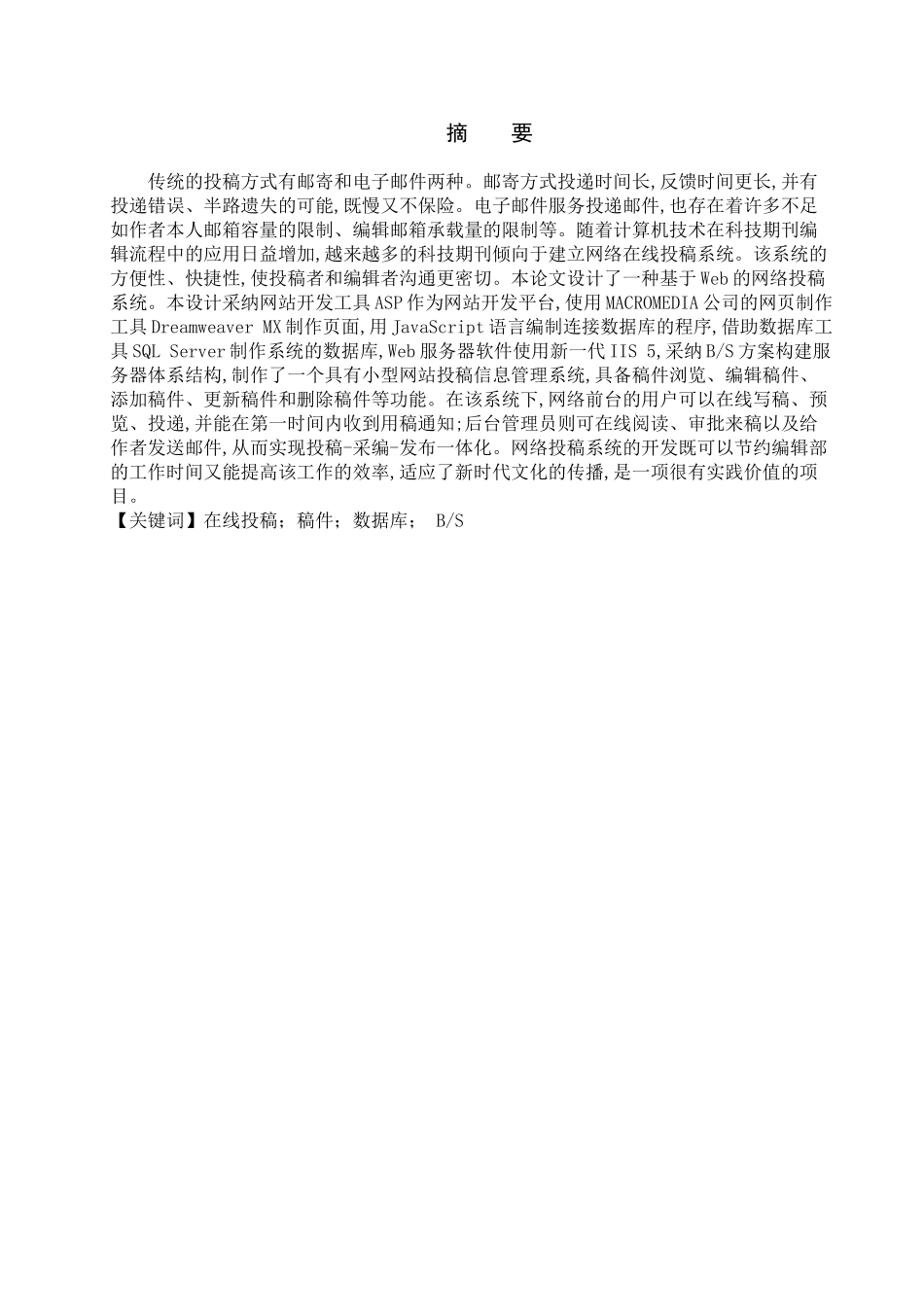 基于jsp的网上投稿系统设计与实现(专家审稿)大学本科毕业论文_第1页