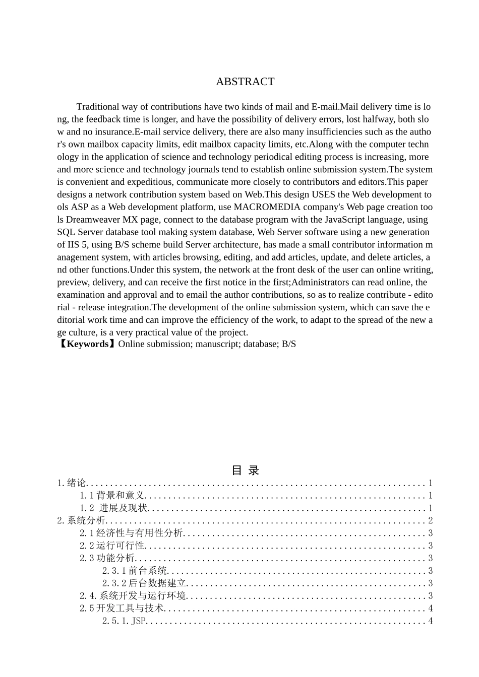 基于jsp的网上投稿系统设计与实现(专家审稿)大学本科毕业论文_第2页