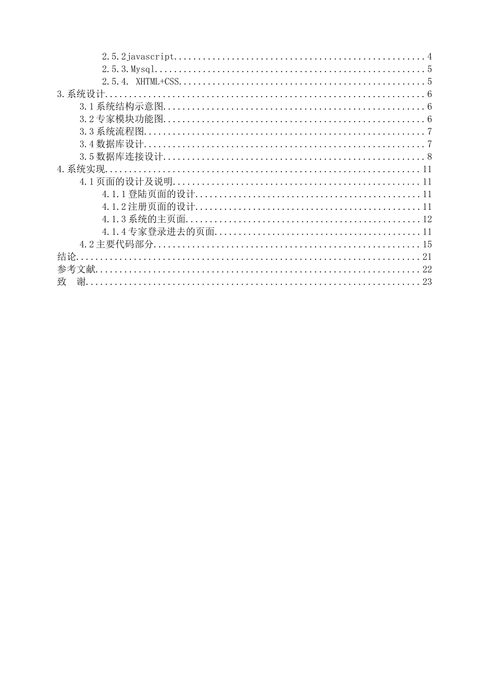 基于jsp的网上投稿系统设计与实现(专家审稿)大学本科毕业论文_第3页