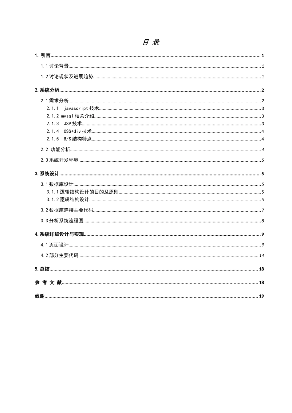 基于jsp的网上投稿系统设计与实现毕业设计_第3页