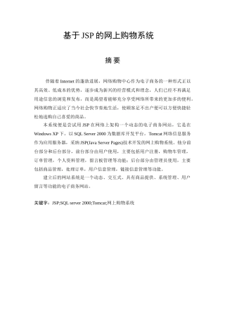 基于jsp的网上购物系统--大学毕业论文
