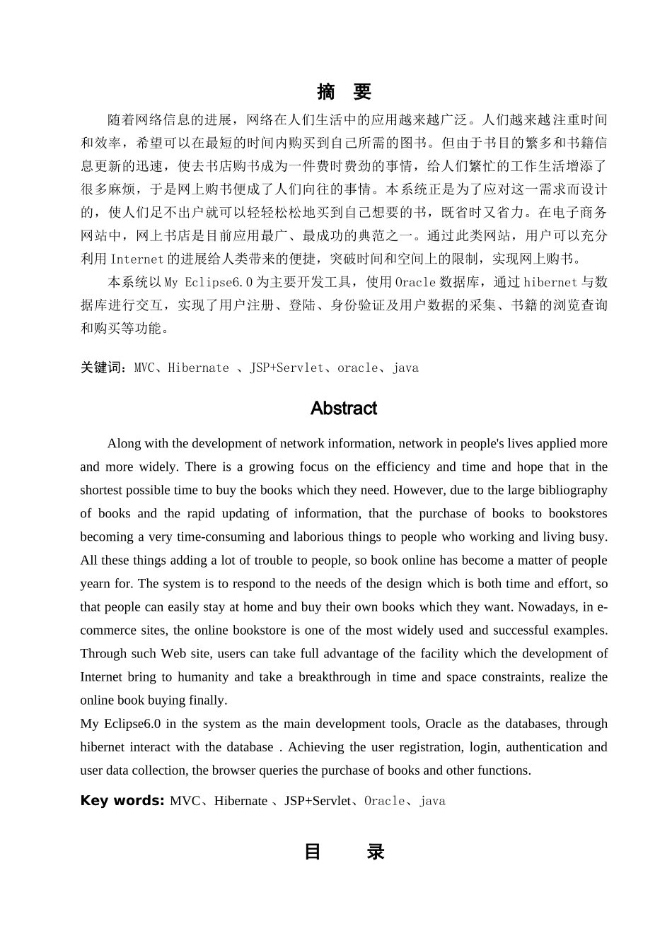 基于jsp的网上购书系统大学论文_第1页