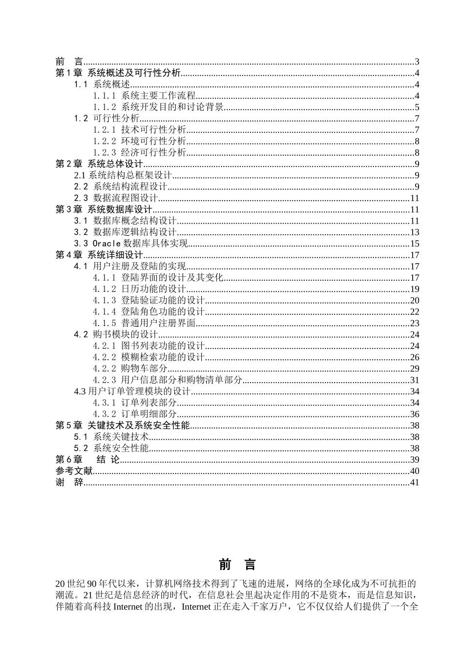 基于jsp的网上购书系统大学论文_第2页