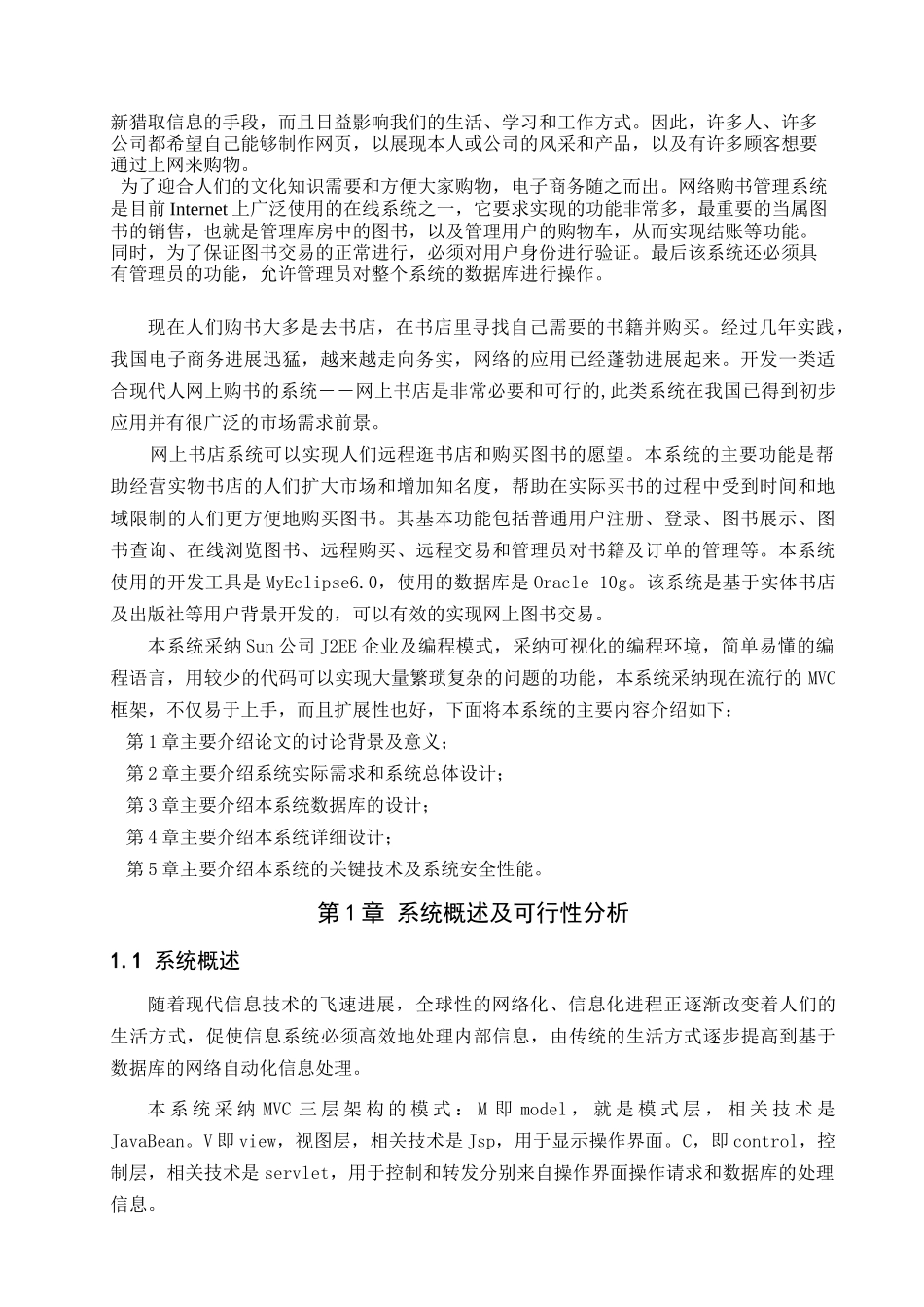 基于jsp的网上购书系统大学论文_第3页