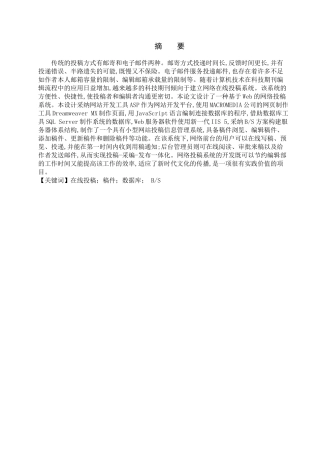 基于jsp的网上投稿系统设计与实现(专家审稿)毕业设计