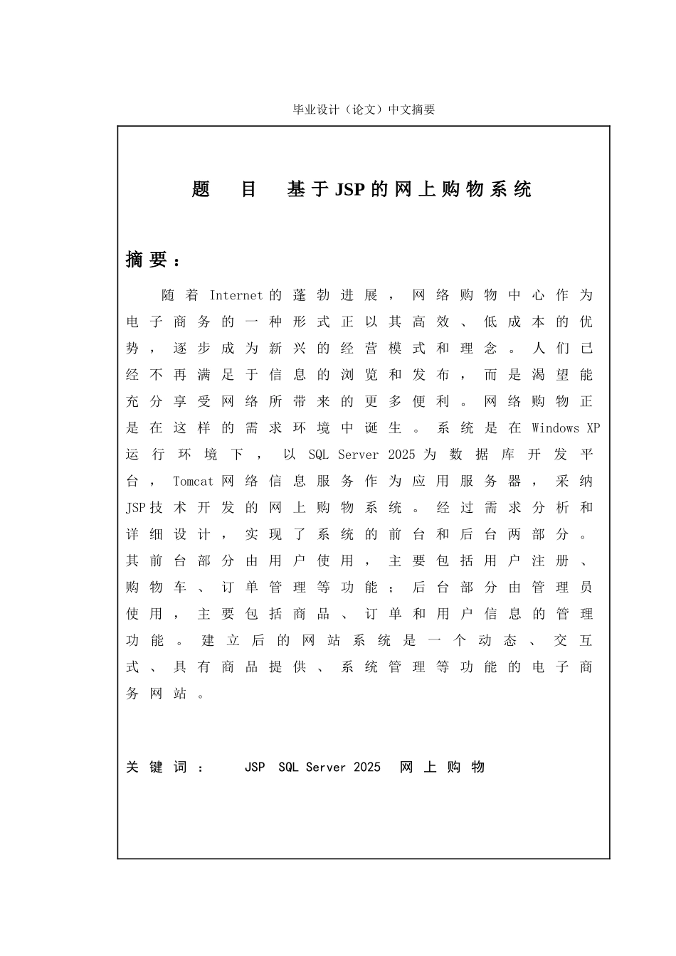 基于jsp的网上购物系统毕业论文_第2页