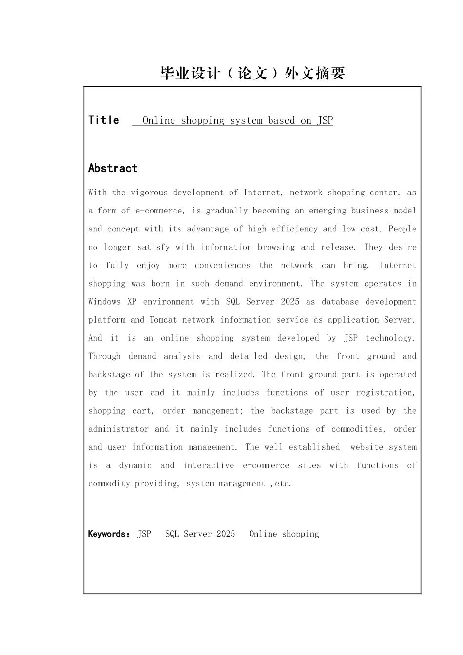基于jsp的网上购物系统毕业论文_第3页