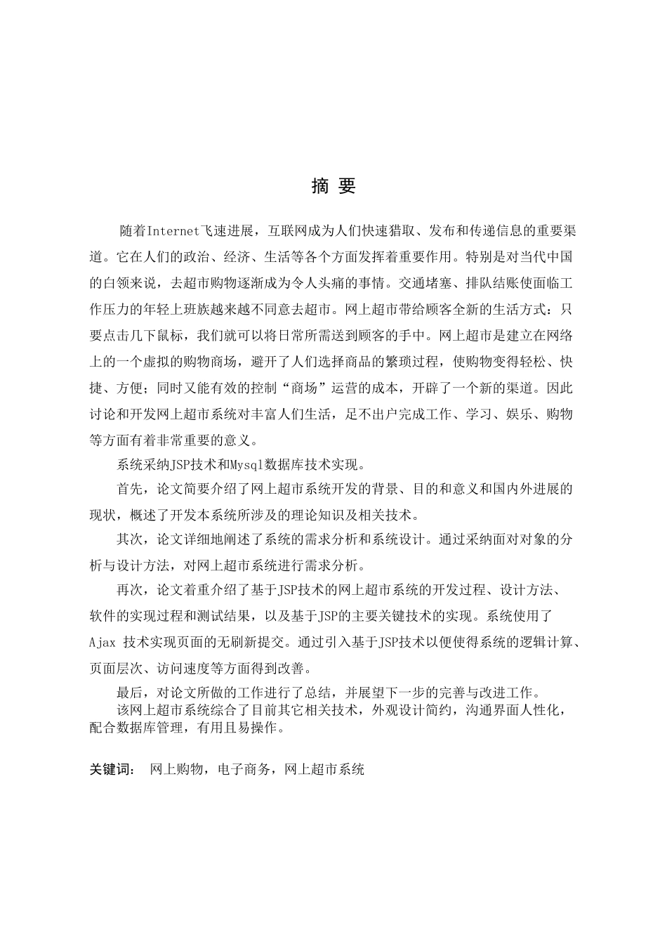 基于JSP的网上超市系统的设计与实现--毕业设计_第3页