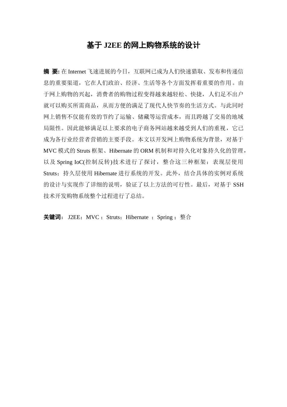 基于jsp的网上购物系统设计本科毕业设计_第3页