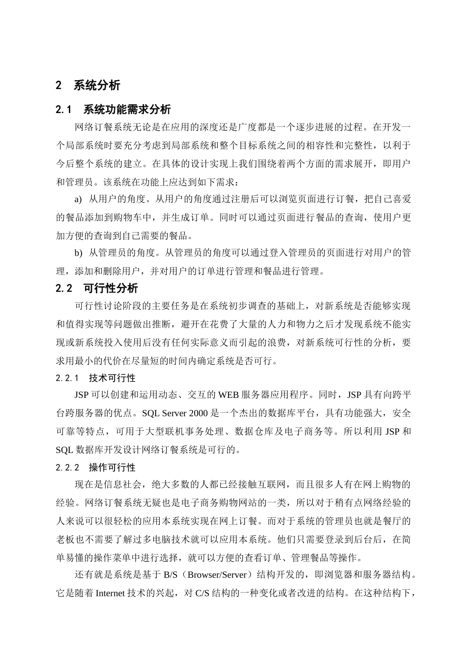 基于jsp的网络订餐系统毕设论文论文_第3页