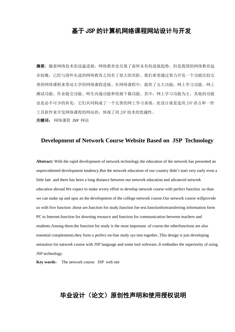 基于jsp的计算机网络课程网站设计与开发-学位论文_第1页