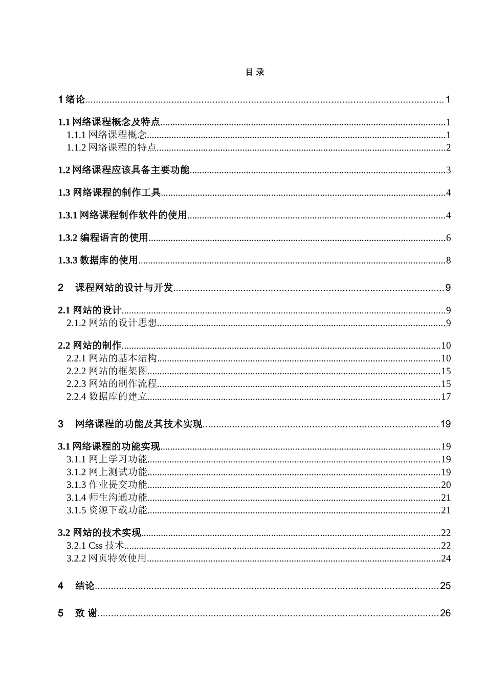 基于jsp的计算机网络课程网站设计与开发-学位论文_第3页