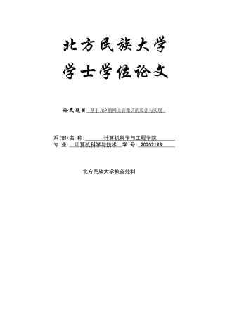 基于jsp的网上音像店的设计与实现-毕设论文