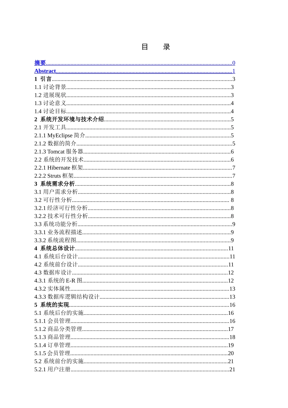 基于jsp的网上超市销售系统-毕业论文_第1页